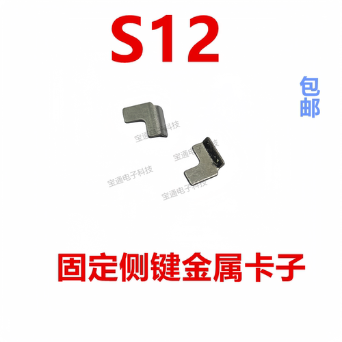 vivoS12卡子金属铁片固定卡子