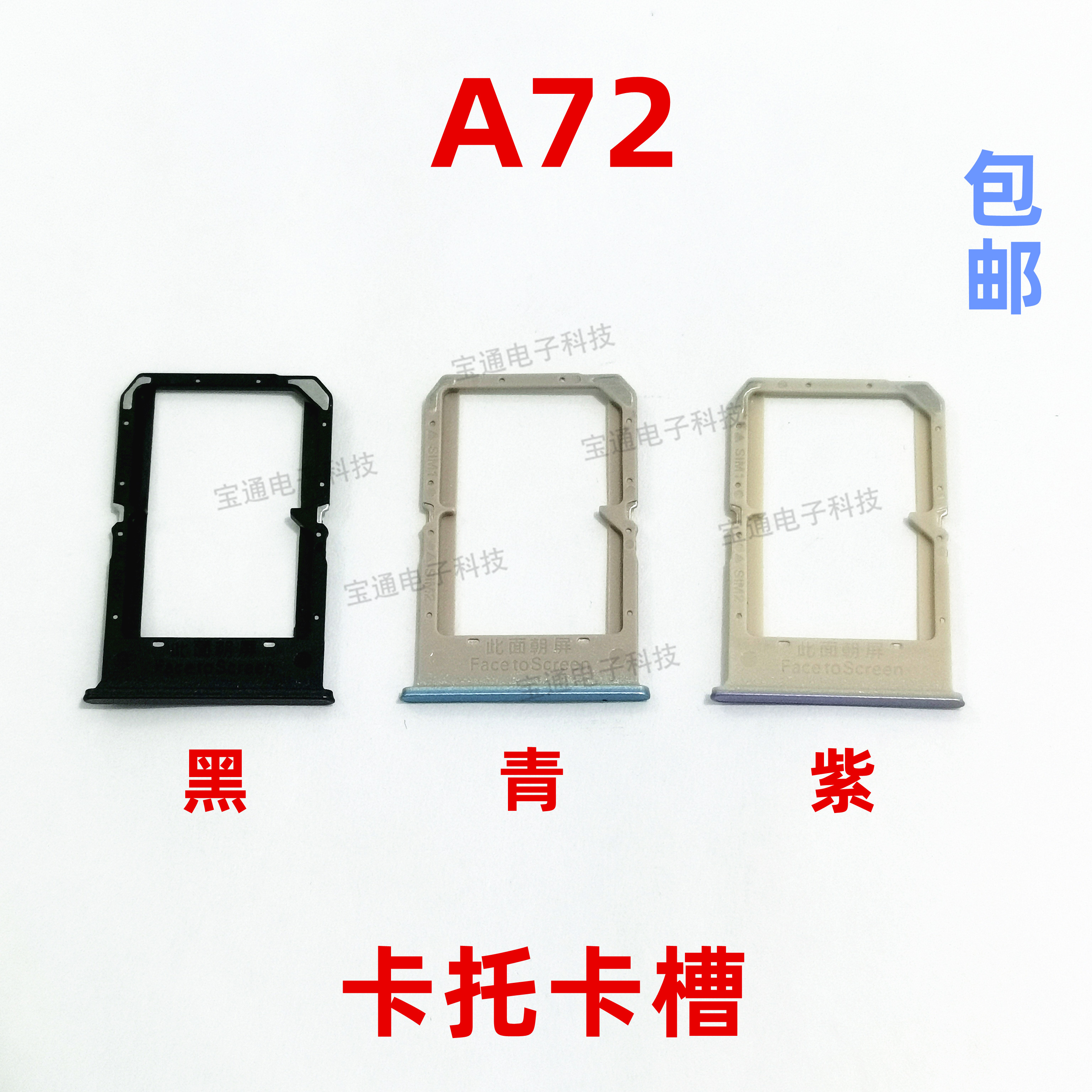 oppoa72卡托卡槽手机