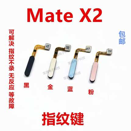 适用于华为MateX2指纹排线 TET-AN00 指纹返回解锁识别按键排线