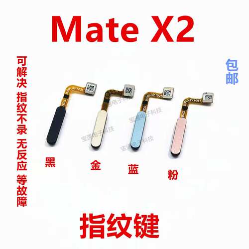 MateX2配件华为指纹排线手机包邮