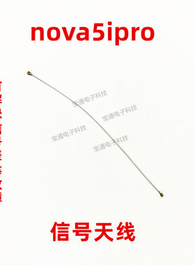 适用华为nova5ipro天线 5i Pro手机尾插送话器小板连接主板信号线