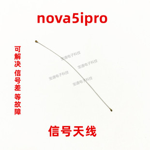 适用华为nova5ipro天线 5i Pro手机尾插送话器小板连接主板信号线