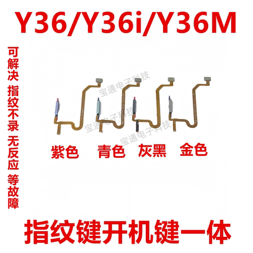 vivoY36/Y36i/Y36M指纹排线返回