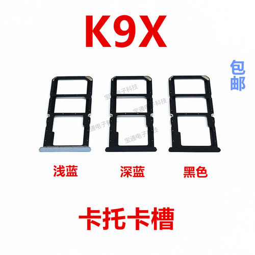 OPPOK9X卡托卡槽oppoaK9X