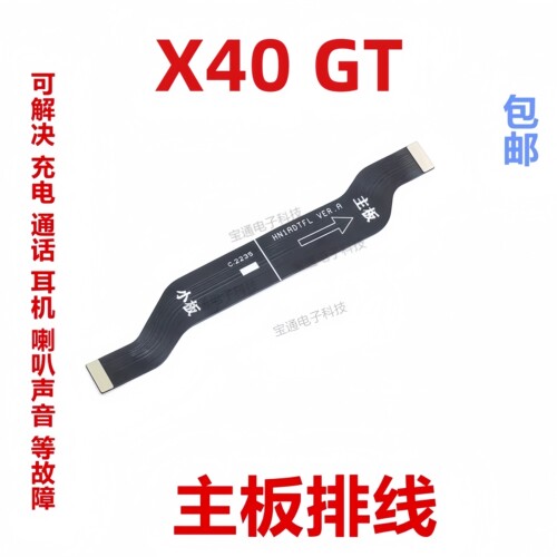 适用于X40GT尾插小板主板排线