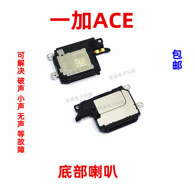 一加Ace喇叭扬声器手机