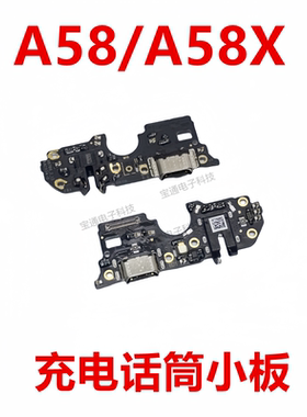 适用于OPPO A58/A58X/A1X 尾插小板 原装 充电送话器小板总成手机