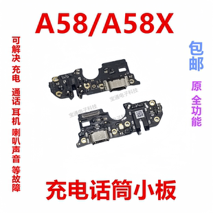 适用于OPPO A58/A58X/A1X 尾插小板 原装 充电送话器小板总成手机