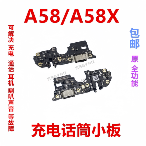 OPPOA585G尾插小板充电送话器