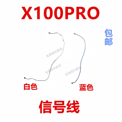 适用于vivoX100PRO天线