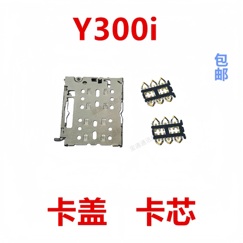 适用于vivoY300i主板上卡座卡芯