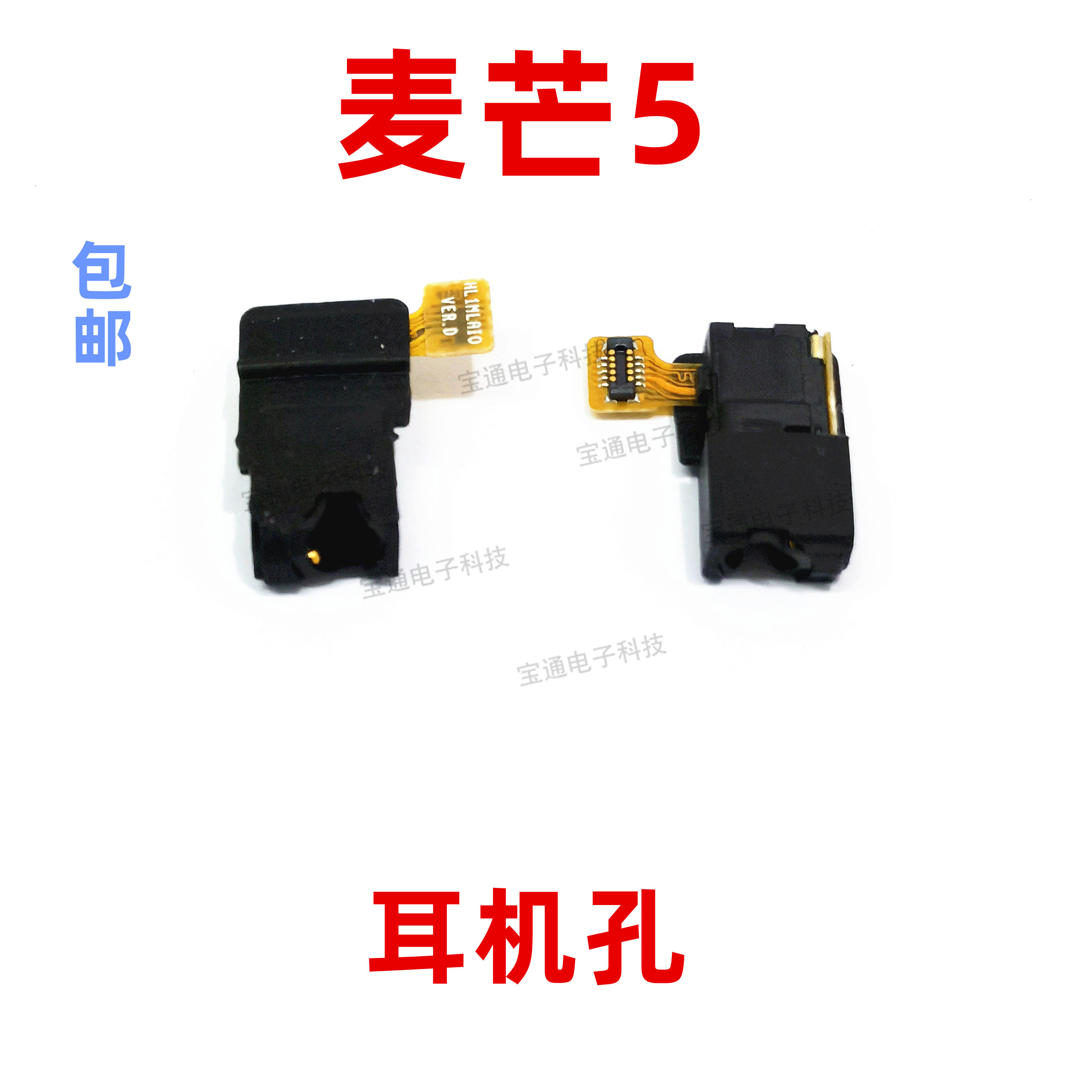 华为麦芒5手机耳机孔排线