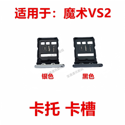 荣耀魔术VS2卡托卡槽