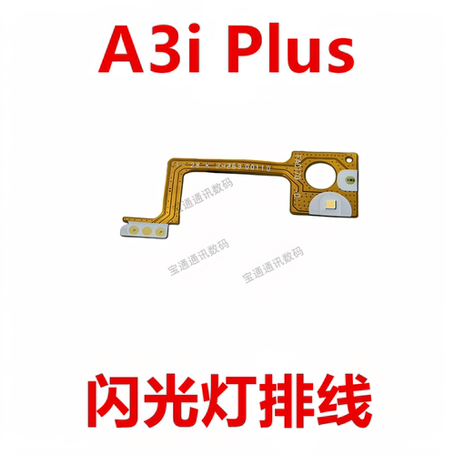 适用OPPOA3iPlus闪光灯排线