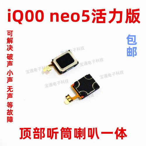 适用于vivo iQ00neo5活力版听筒排线 手机内置顶部喇叭受话器