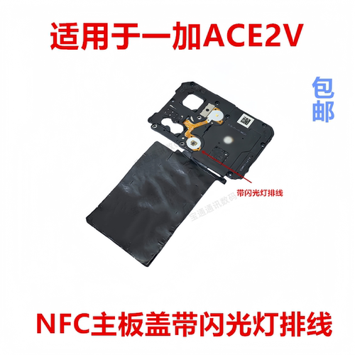 适用于一加ACE2V主板盖