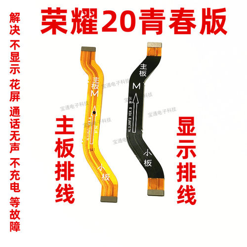 华为青春版尾插连接主板显示