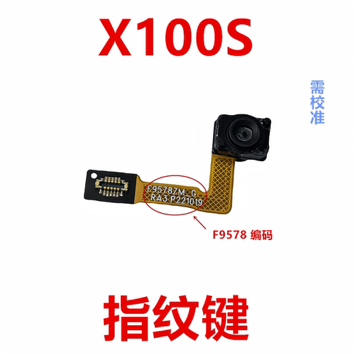 VIVOX100S指纹解锁排线