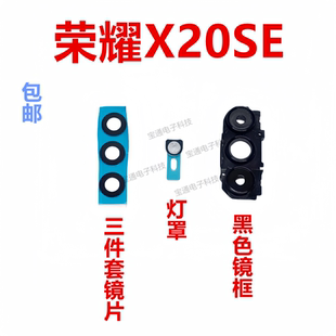 适用于荣耀X20SE摄像头镜片相头框 镜框后置玻璃镜圈CHL-AN00包邮