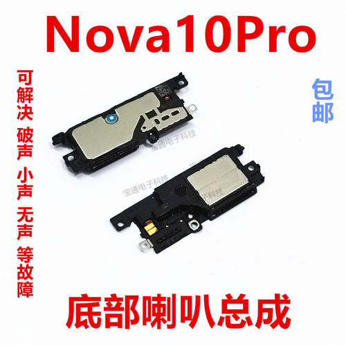 华为nova10Pro喇叭GLA-AL00振铃