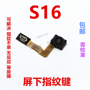 S16指纹排线 适用于VIVO 屏下摄像头手机指纹解锁返回按键排线
