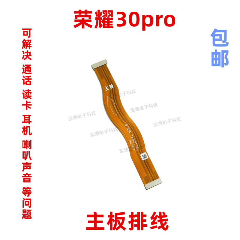 适用华为荣耀30Pro卡槽小板送话器话筒小板连接主板排线EBG-AN00