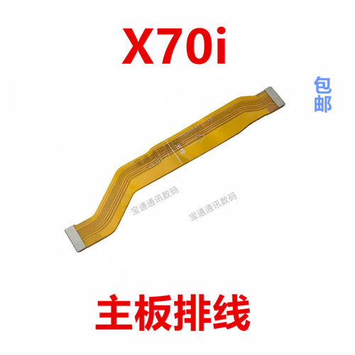 适用于荣耀X70i主板排线