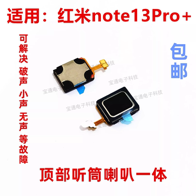 红米note13Pro+听筒排线