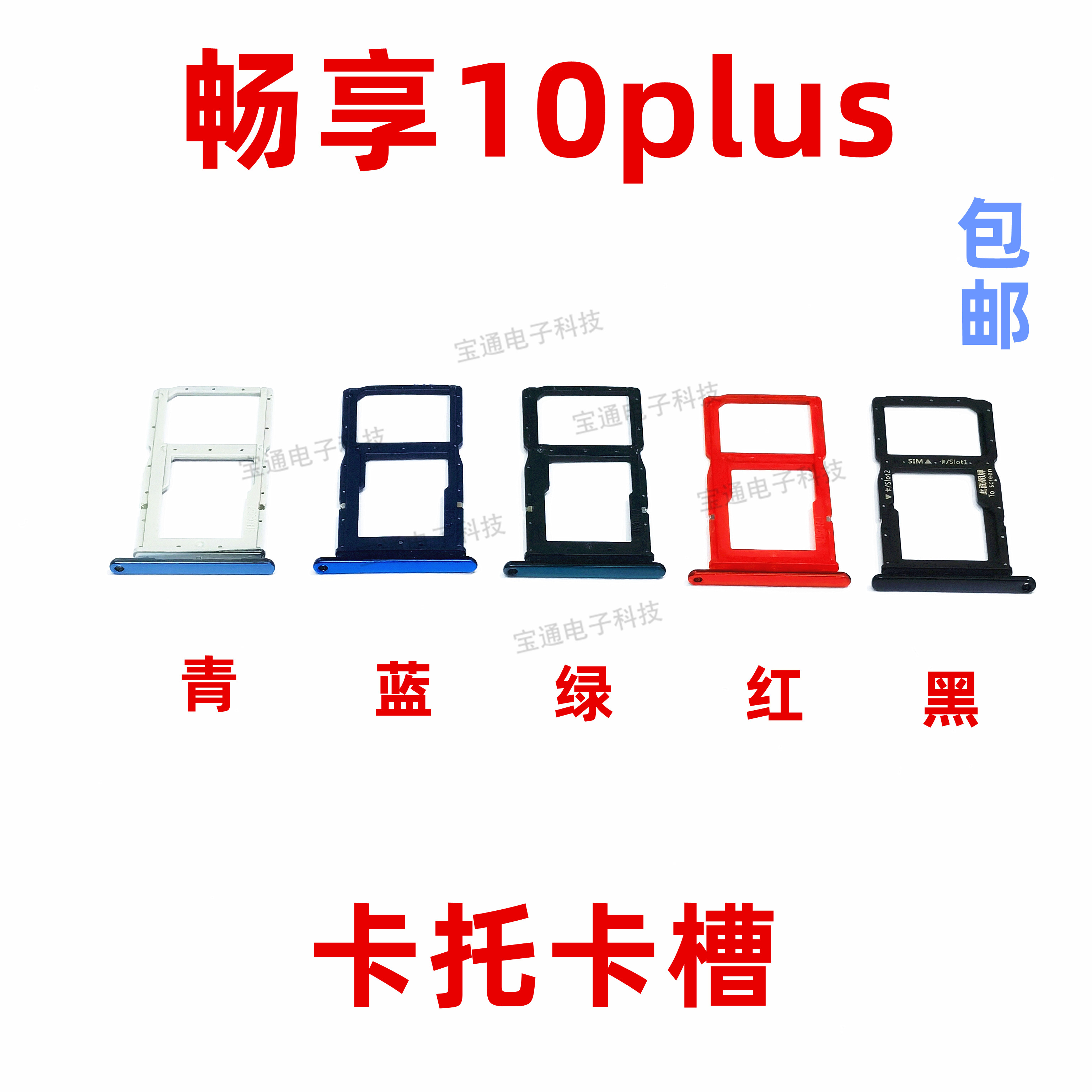 适用华为畅享10Plus卡托 STK-AL00卡托卡槽 手机外壳卡托插卡槽