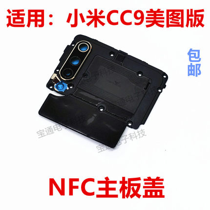 适用小米CC9美图定制版主板盖支架镜框镜面NFC石墨手机M1904F3BT