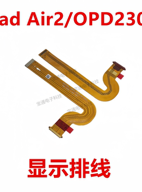 适用OPPO Pad Air2 OPD2301 显示排线 平板 液晶屏幕主板连接排线