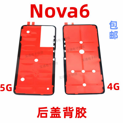 适用华为nova6后盖背胶WLZ-AN00 nova6 5G手机防水胶圈背胶电池盖