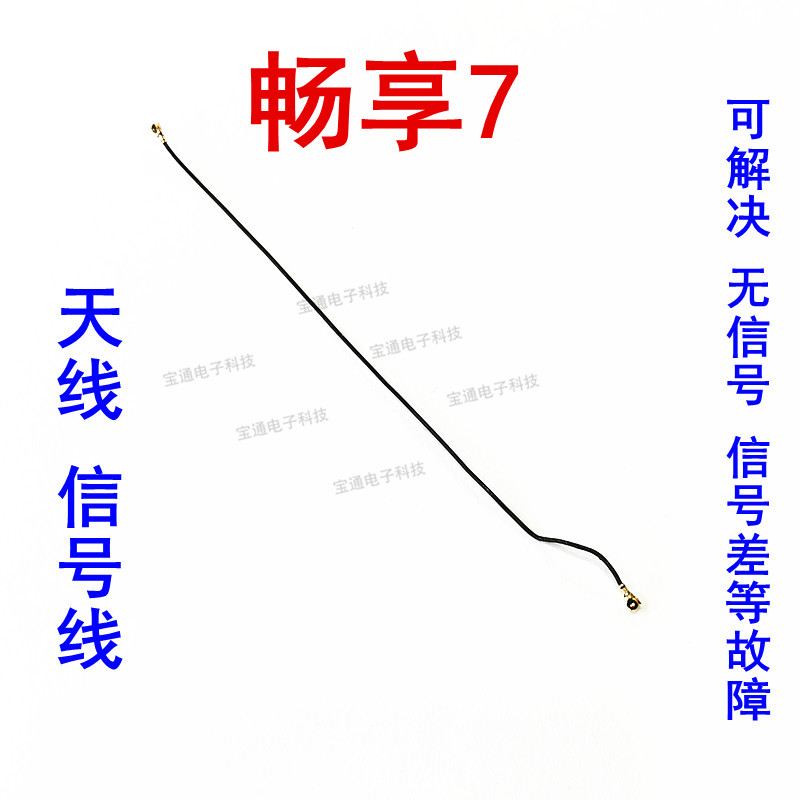 适用华为畅享7天线SLA-AL00 TL00手机信号线小板连接主板线同轴线