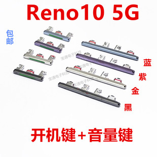适用于OPPO Reno10 5G 开机键 手机上下 音量键 塑料 开关 电源键