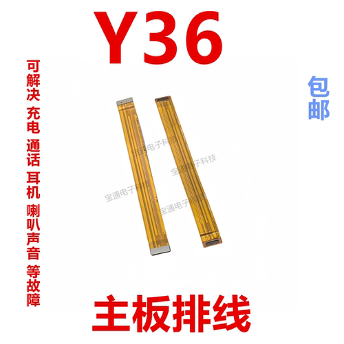 vivoY36尾插5G充电主板排线