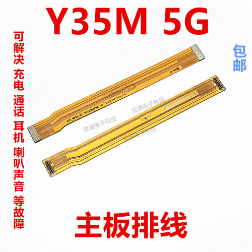 vivoY35M尾插排线5G