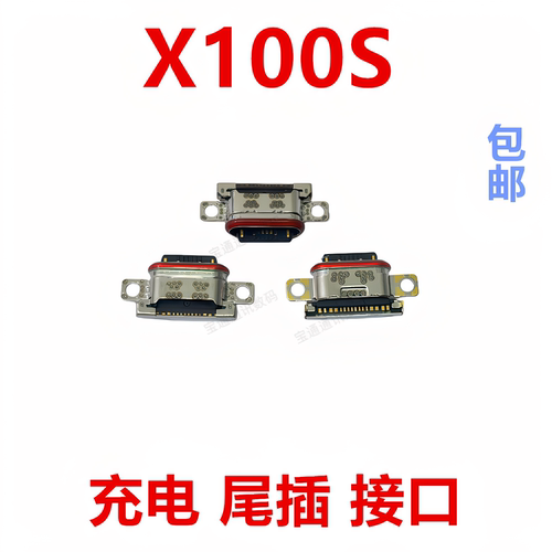 适用于vivoX100S尾插接口