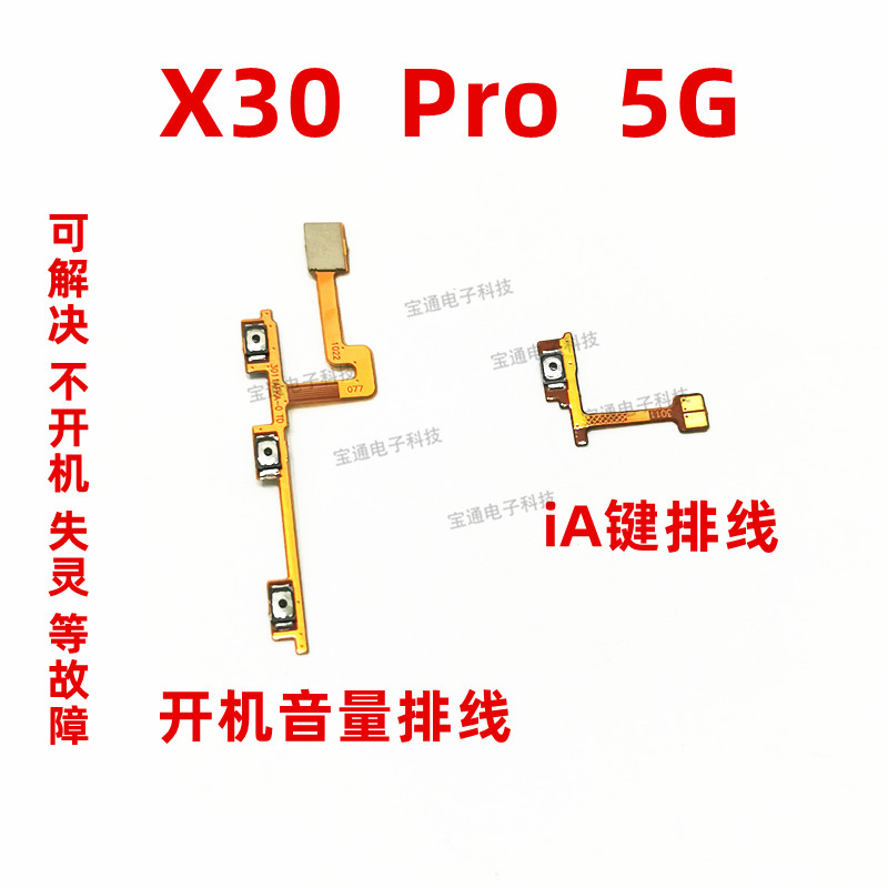 vivo适用开机音量边内置按键排线