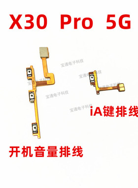 适用vivo X30Pro开机音量排线电源开关边键侧键 iA内置按键排线