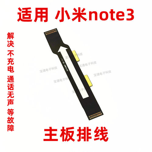小米手机充电主板尾插排线送话器