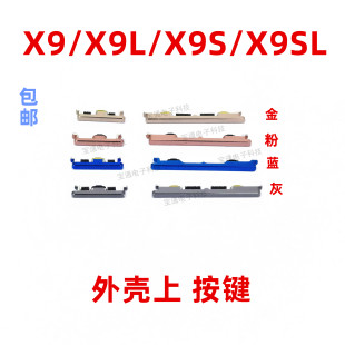 适用于VIVO X9L开机键 X9S X9SL手机上下音量键开关电源键