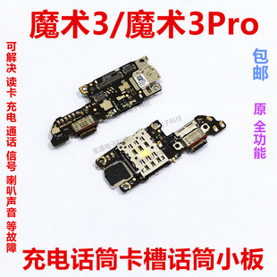 适用于荣耀Magic3尾插卡槽小板充电送话器话筒卡座手机魔术3Pro