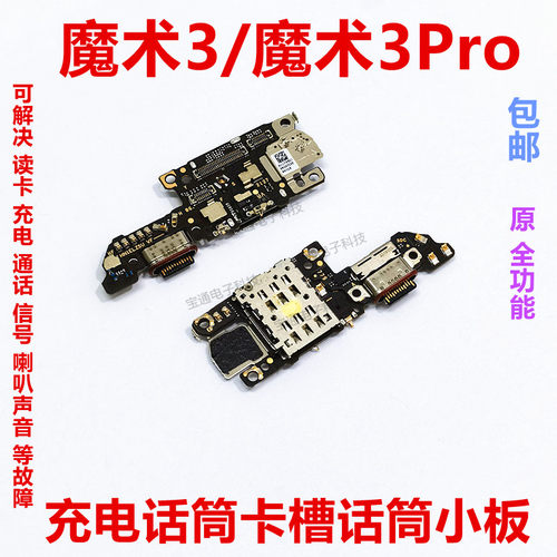 华为荣耀Magic3尾插卡槽小板