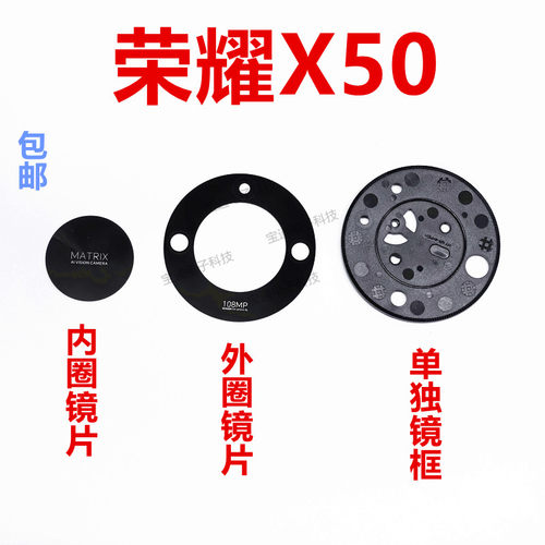 华为荣耀X50镜片相头框镜圈