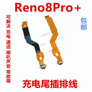 适用于OPPO Reno8pro+尾插排线 充电主板排线手机USB接口插口包邮
