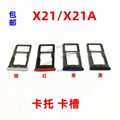 vivo手机外壳卡托
