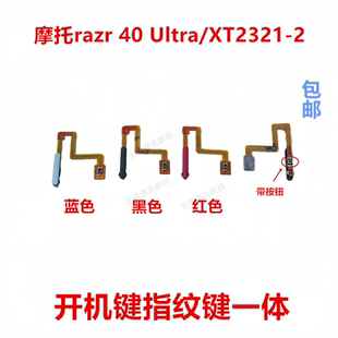 2指纹排线 XT2321 指纹解锁识别按键 Ultra 适用于摩托罗拉razr40