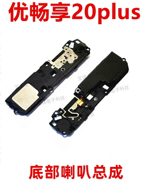 适用于华为优畅享20Plus 喇叭 VP001 手机原装扬声器外放振铃响铃