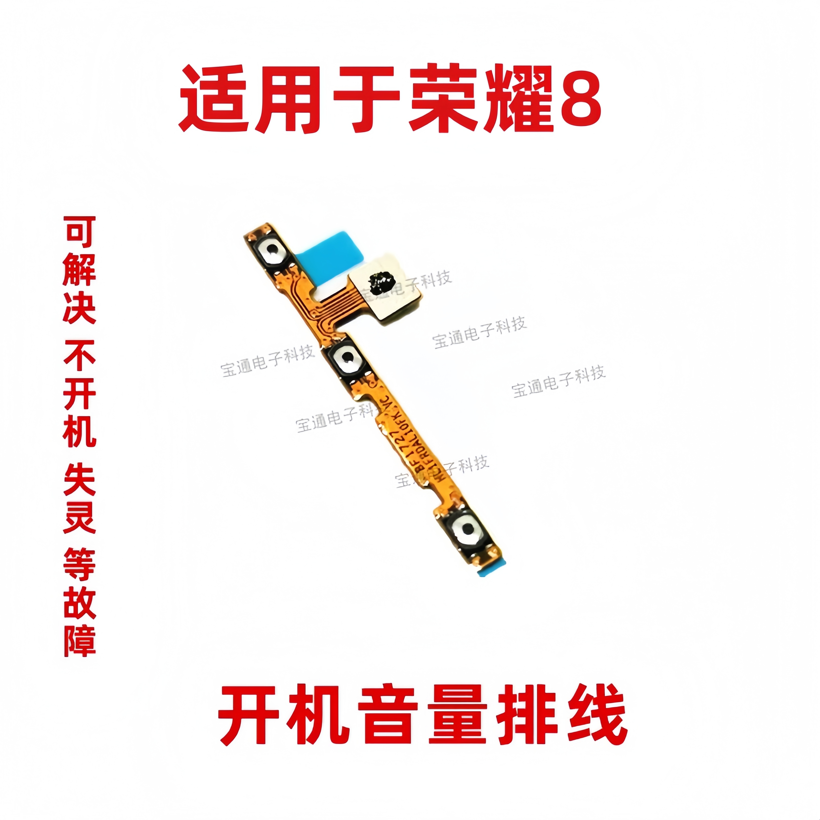 适用于手机按键音量键开机排线