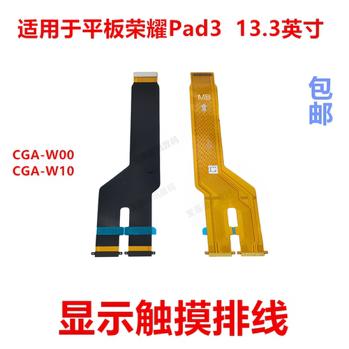 适用荣耀Pad313.3英寸显示排线